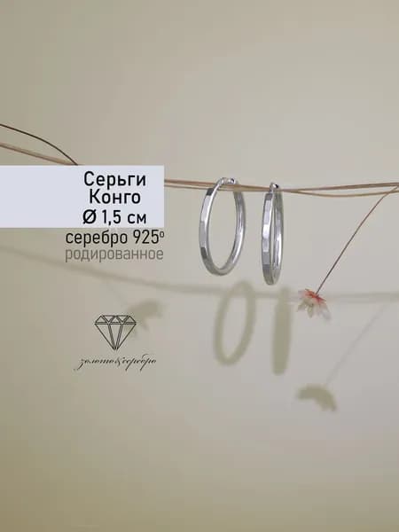 Серьги "Конго" серебро 925 с алмазной гранью 1,5 см