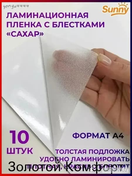 Пленка для ламинирования-QQY