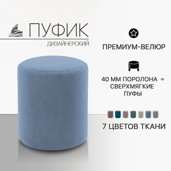 Пуфик для туалетного столика. Лофт. Пуф круглый в прихожую. Подставка для ног, мягкий. Антивандальный велюр, серо-голубой