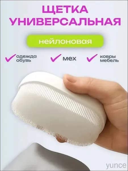 Щетка для одежды, обуви 1 шт