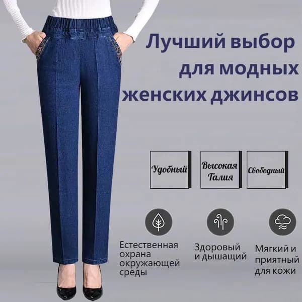 Джинсы