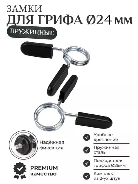 Замок для грифа