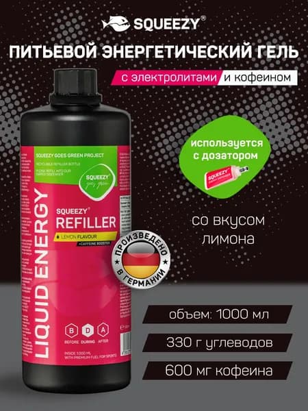 Питьевой энергетический гель с электролитами и кофеином SQUEEZY, 1000 мл, лимон