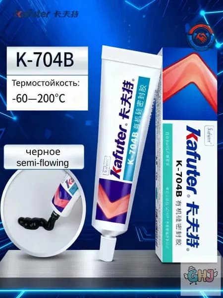 Силиконовый герметик Kraft K-704B, 45 г, клеевая изоляция, высокая термостойкость, используется для промышленной водонепроницаемой герметизации.