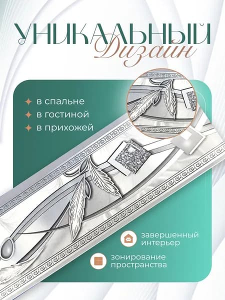 Бордюр для обоев Бумажные 14 м, 0.04 м