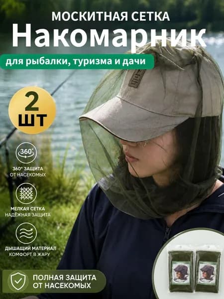 Накомарник на голову, москитная сетка от комаров, клещей, зеленый, 2 шт