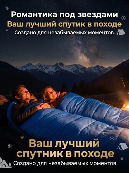 Спальный мешок, 210 см