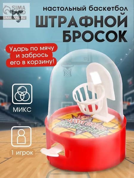 Настольные игры для детей / Настольный баскетбол, для детей и взрослых, в дорогу1
