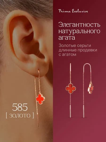 Серьги протяжки клевер женские золотые 585 пробы цепочки с красным агатом