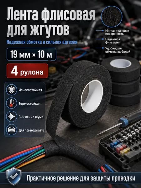 Антискрип автомобильный, 10 м, толщина: 0.3 мм, 4 шт.