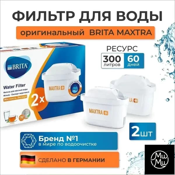 Качественный картридж Maxtra Limescale для воды, 2 штуки MUXU