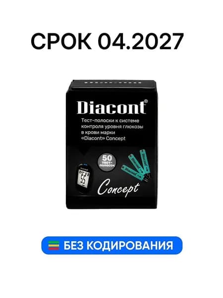 Тест- полоски для глюкометра Диаконт Концепт №50