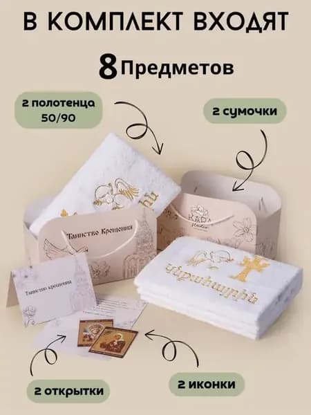 подарки на крещение крестным полотенца маме и папе