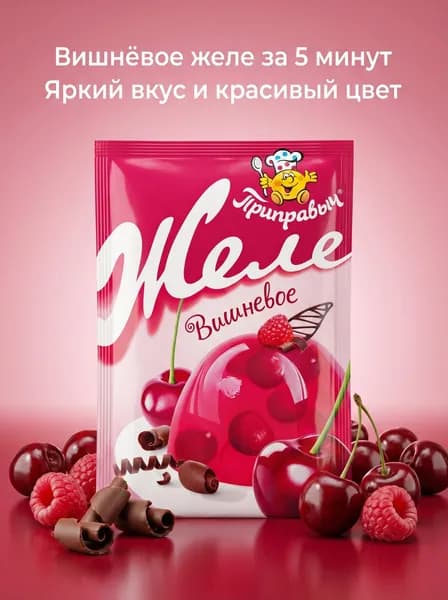 Желе вишня