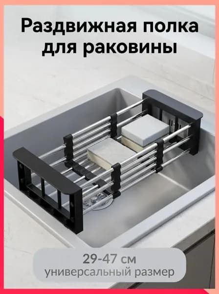 Коландер для мойки 47 см, 1 шт