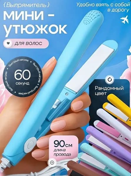 плойка выпрямитель, утюжок для завивки волос и локонов, синий