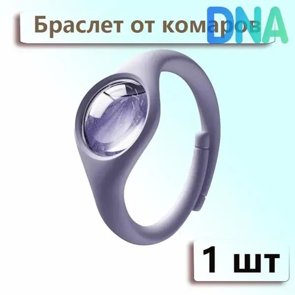 Браслет от комаров/браслет от комаров и клещей,1 шт.
