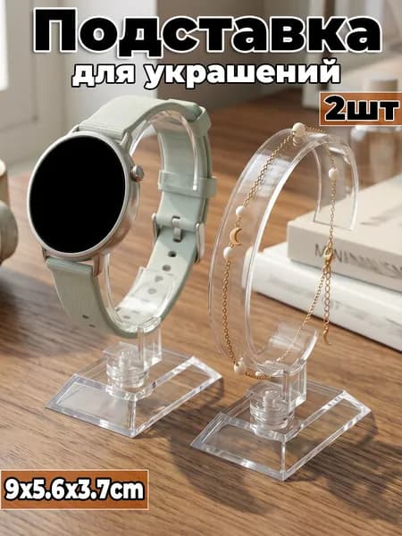 Прозрачная подставка для часов, браслетов и украшений, органайзер для хранения,2