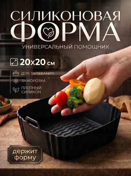 Форма для запекания, Квадратная, 1 яч., 21.5 см x 20 см, 1 шт