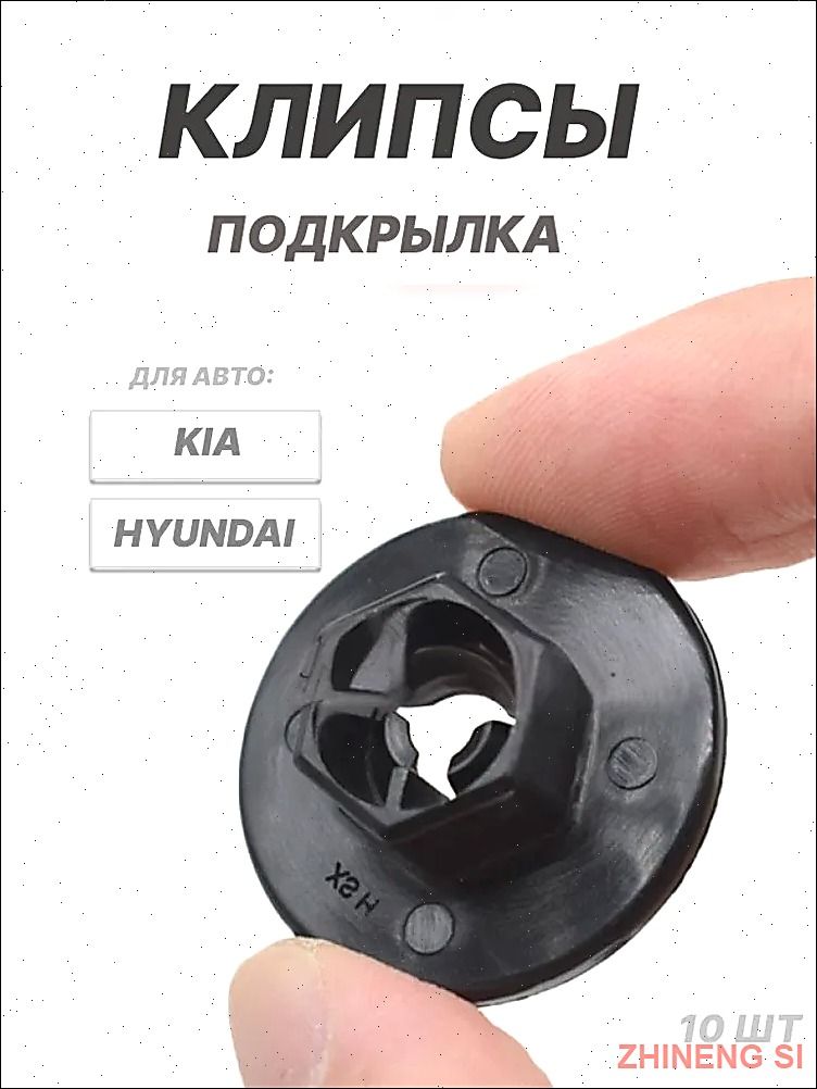 Клипса крепежная автомобильная, 10 шт.