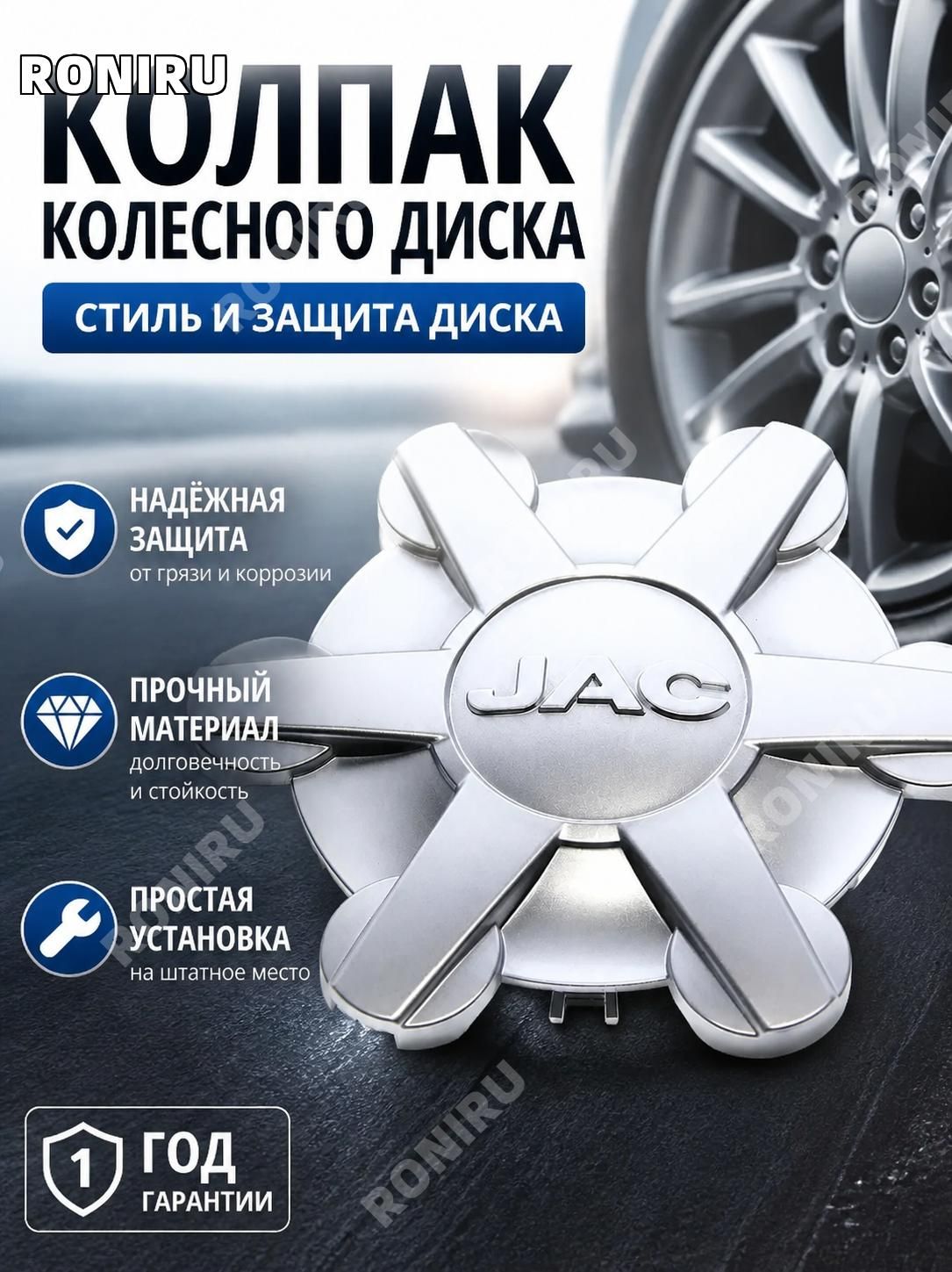 Колпаки на колеса, 1 шт.