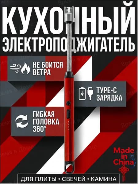 Электронный кухонный поджигатель на аккумуляторе с Type-C-зарядкой, ветрозащитный, для плиты и камина