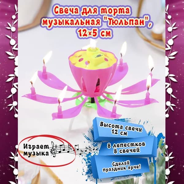 Свечи для торта, 12 см, 8 шт