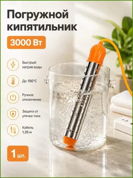 Кипятильник большой погружной, электрический нагреватель 3000 Вт 220 В, стальная трубка диаметром 37 мм, для владельцев дома и дачи, нагрев воды в больших емкостях, оранжевый, 1 шт.