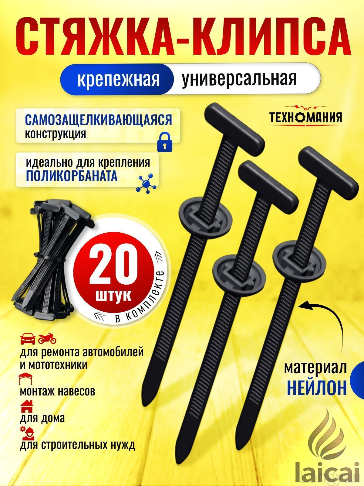 Фиксатор автомобильный М6 х 1, 20 шт.
