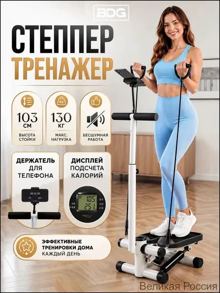BDGPRO Степпер Степпер_белый_БДГПРО