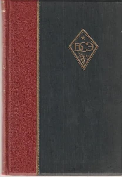 Большая советская энциклопедия в 65 томах (1929). Отдельные тома, том 1