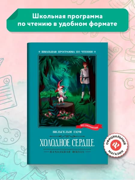 Холодное сердце