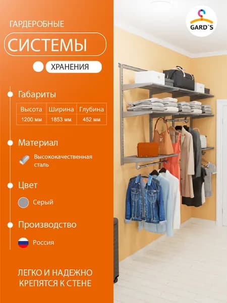 Гардеробная система №42, серая