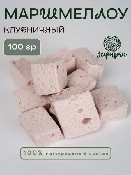 Маршмеллоу ручной работы Клубничный