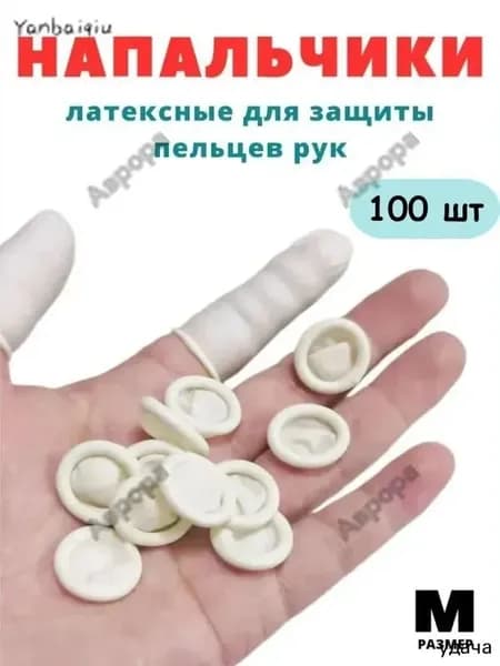 Напальчник