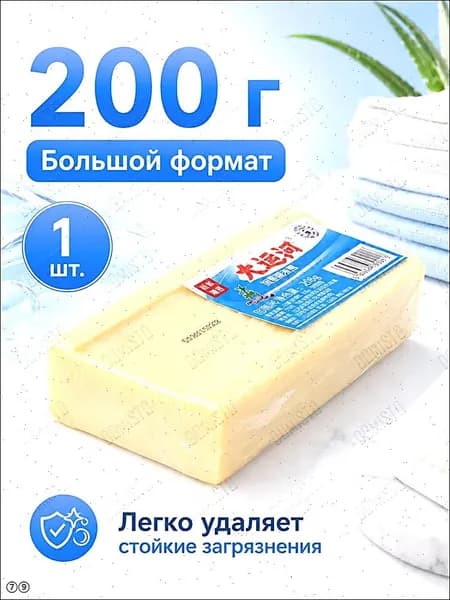 Хозяйственное мыло / Чудо-Мыло твердое / Пятновыводитель 1 шт.