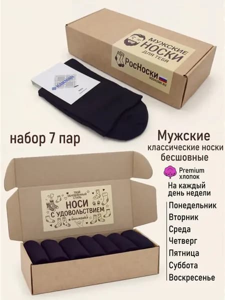 Набор носков в коробке подарочные - 7 пар