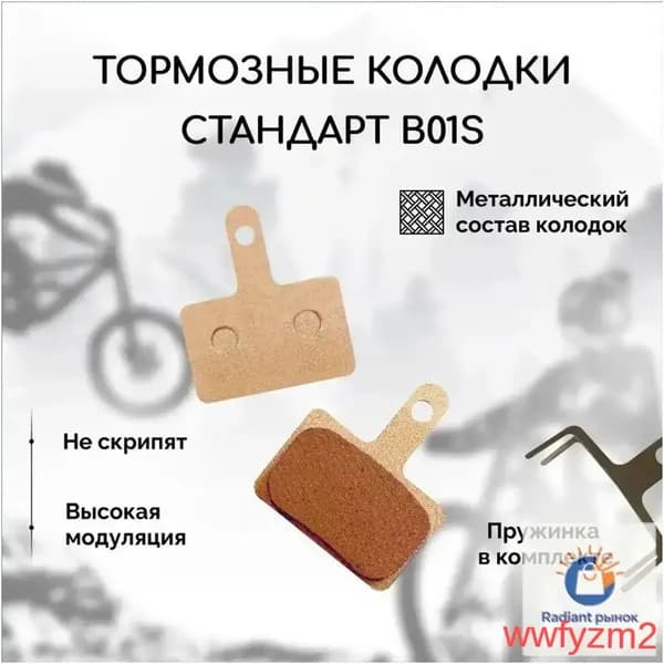 Металлические тормозные колодки для велосипеда дисковые BM-B01S (Metal), совместимы с тормозами Shimano стандарта B01S, Tektro Auriga/ Draco и другие