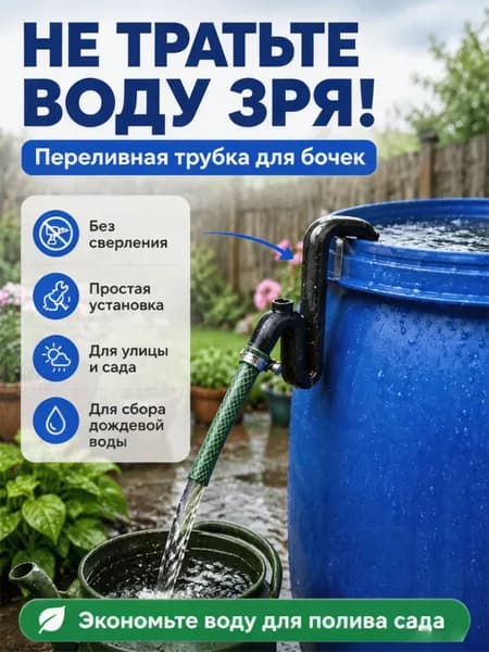 Сифонная трубка без насоса-для быстрого перелива и слива воды из аквариума, ведер, бочек и полива сада,сифон,насадка на кран,переливная труба для бочки