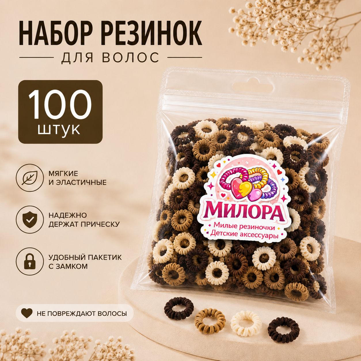 Milora Moments Резинка для волос 100 шт.