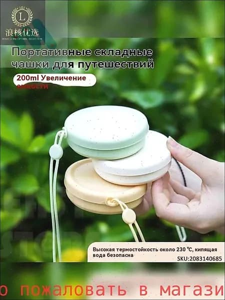 Складной туристический силиконовый стакан пищевой компактный для кемпинга и гигиены походная посуда столовые приборы