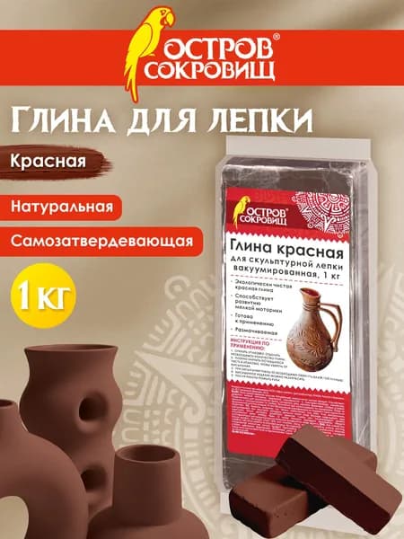 Глина для скульптурной лепки самозатвердевающая запекаемая художественная для творчества красная Остров Сокровищ, 1 кг, готовая, размачиваемая