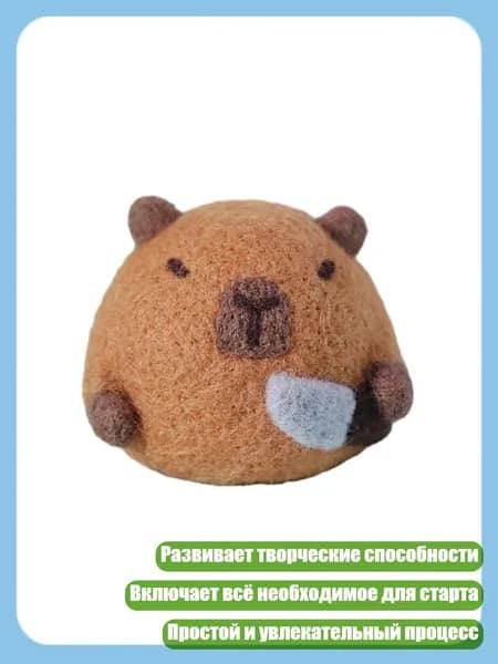 Стартовый набор для валяния капибары с иглой и инструкцией, - 2