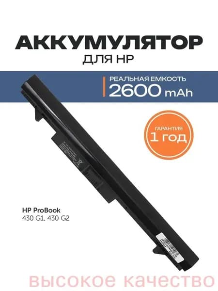Аккумулятор для ноутбука HP 2600 мАч, (RA04, HSTNN-IB4L, HTNN-W01C, 707618-121, 768549-001, H6L28AA)