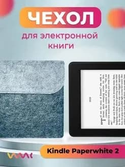 Чехол для электронной книги Kindle Paperwhite 2