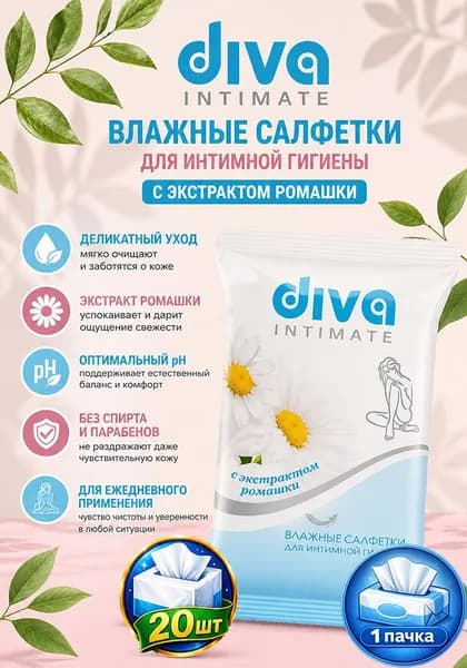Салфетки влажные для интимной гигиены Diva для чувствительной кожи с экстрактом ромашки, 20 шт х 1уп