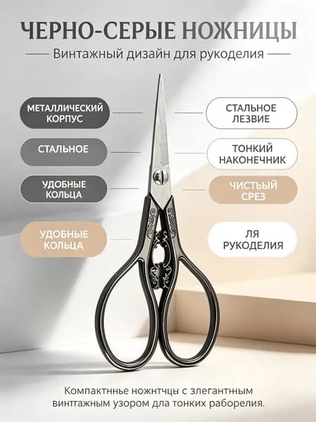 Ножницы для чая винтажные европейского стиля, черные, нержавеющая сталь