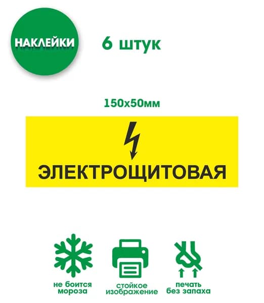 Наклейки интерьерные по ГОСТ