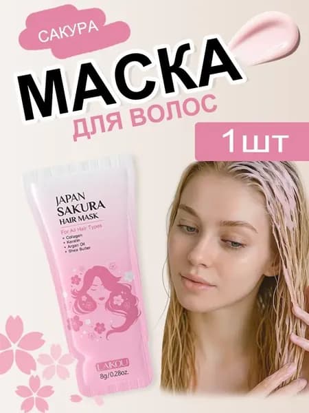 Маска для волос, 8 мл