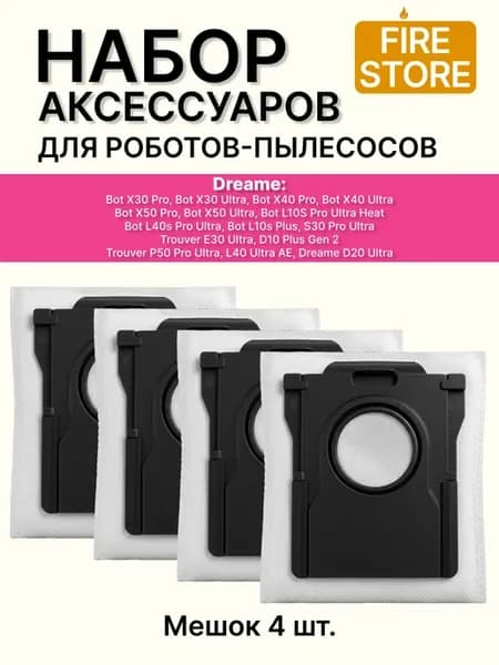 Мешки для пылесоса Xiaomi, Dreame, Trouver 4шт